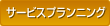 �T�[�r�X�v�����j���O