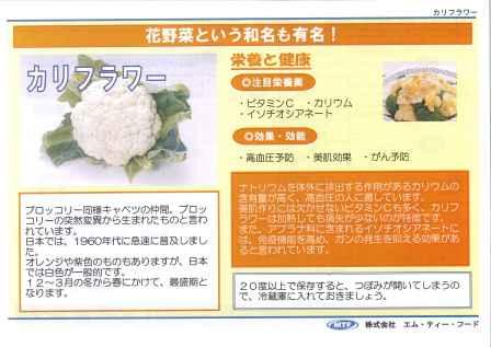 栄養教室_cauliflower_20140223_01