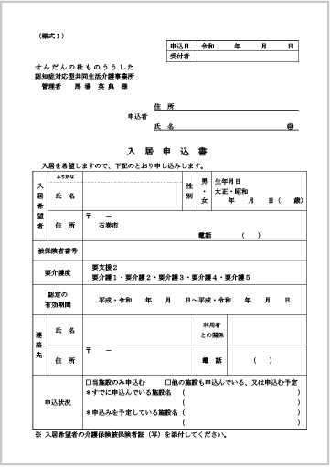 なかつやまグループホーム入居申込書画像