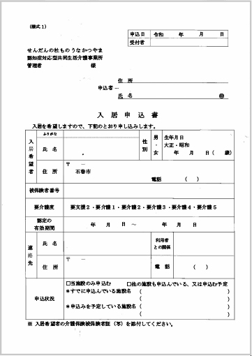 うしたグループホーム入居申込書画像