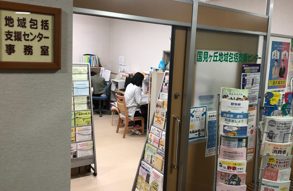 地域包括支援センター 施設写真