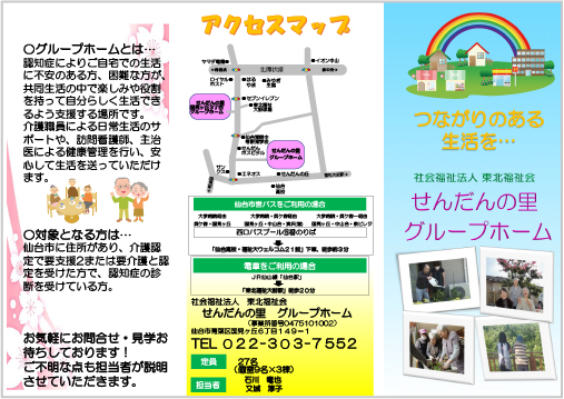 せんだんの里グループホームパンフレット画像