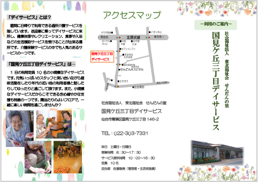 せんだんの里国見ケ丘三丁目デイサービスパンフレット画像
