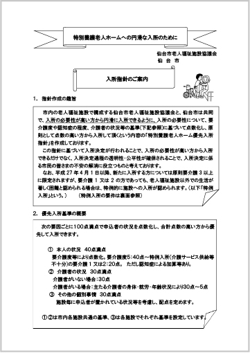 せんだんの里特別養護老人ホーム 別養護老人ホームへの円滑な入所のために画像