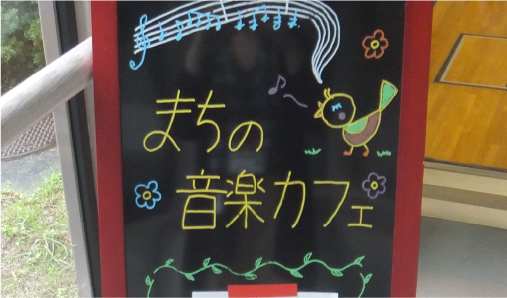 まちの音楽カフェ　施設紹介写真