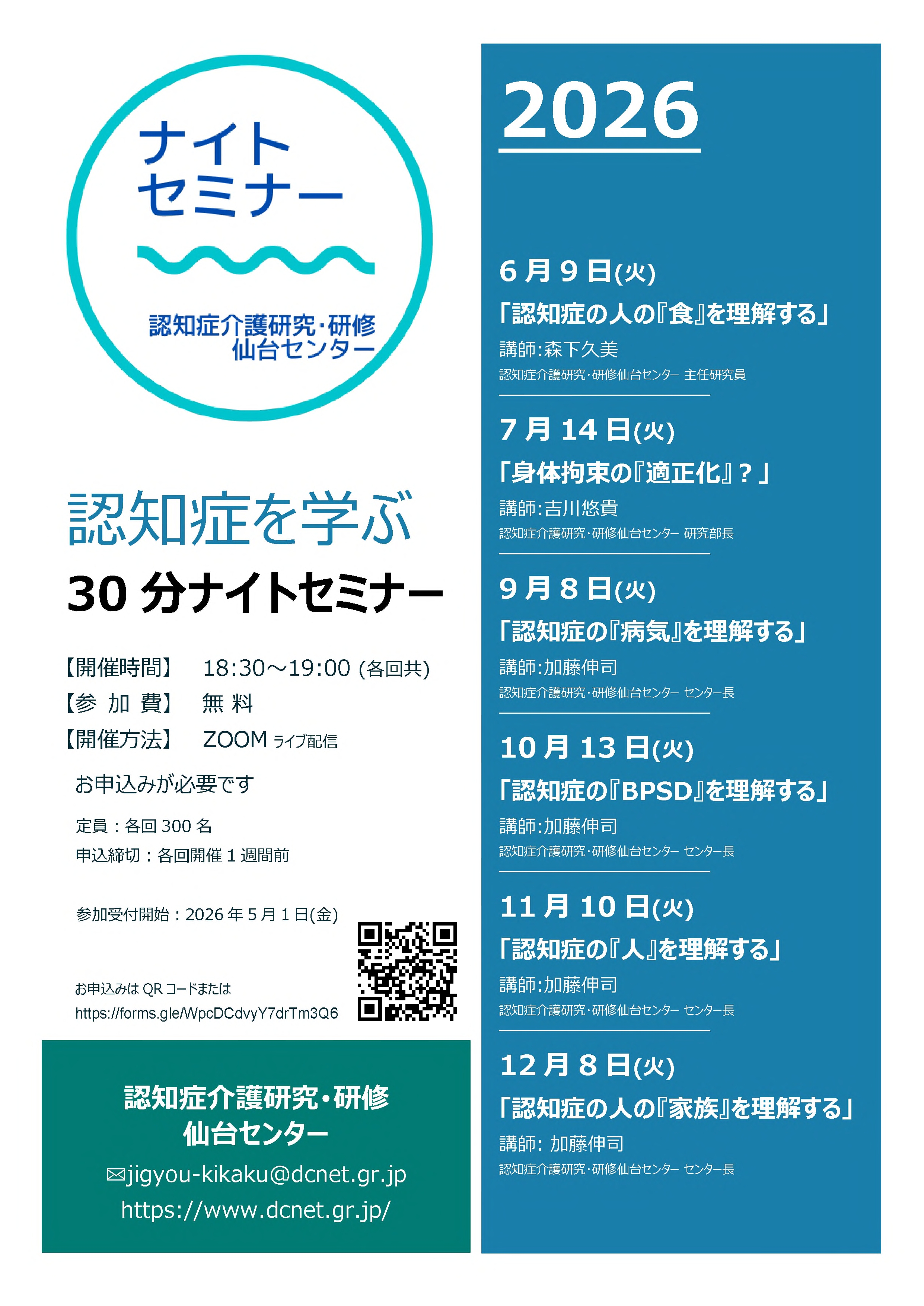 認知症を学ぶ30分ナイトセミナー」開催のご案内 | 社会福祉法人 東北福祉会